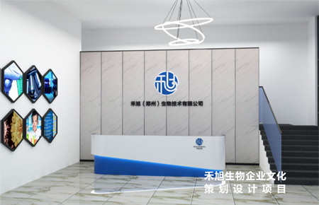 禾旭生物企業(yè)文化